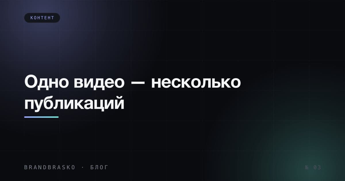 Как из одного видео сделать несколько роликов и постов